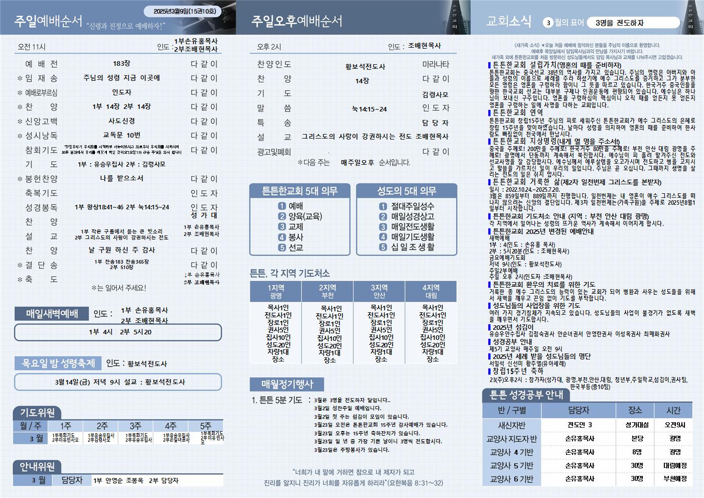 2025년-튼튼한교회(주보5)002.jpg