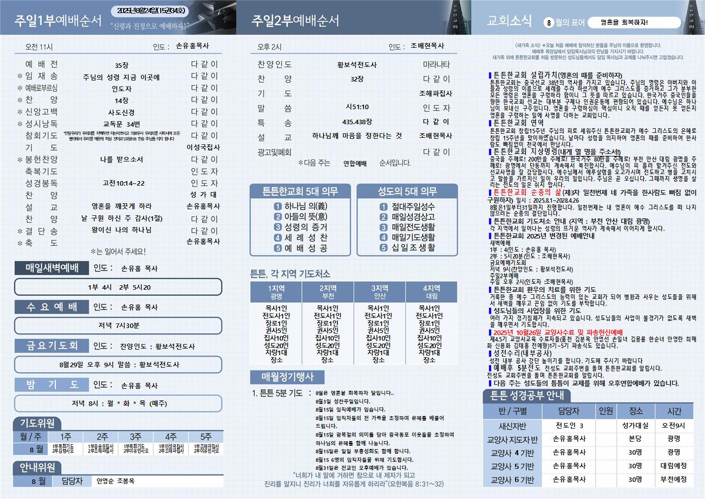 2025년-튼튼한교회(주보6)002.jpg