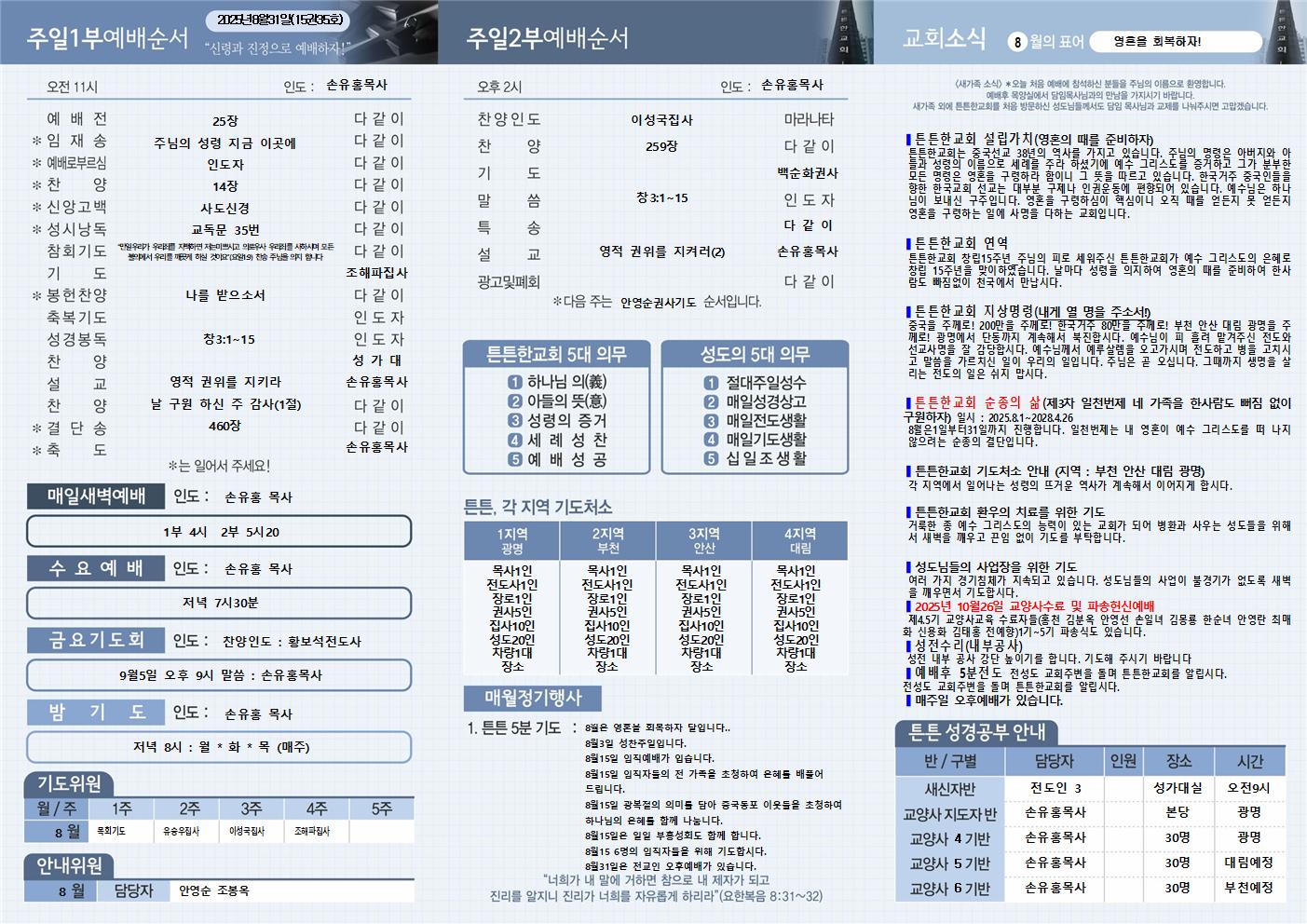 2025년-튼튼한교회(주보6)002.jpg