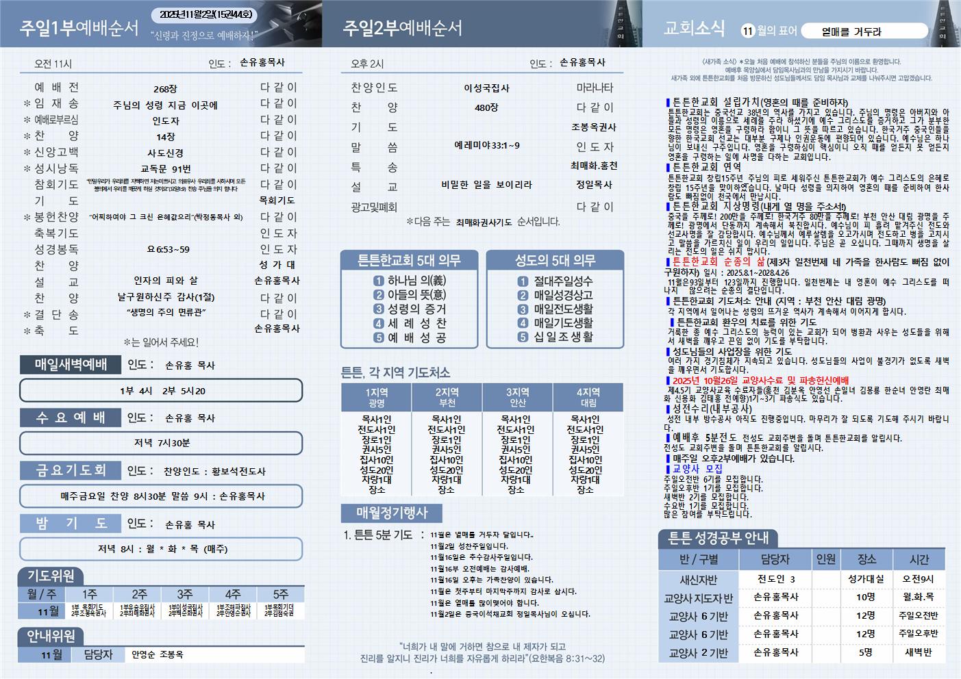 2025.11.02 주보002.jpg