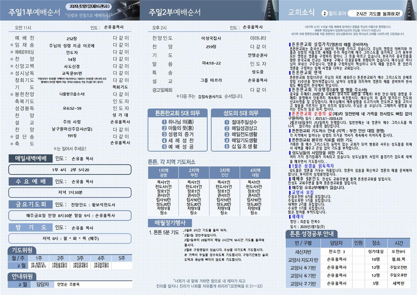 2026년-튼튼한교회(주보7)002.jpg